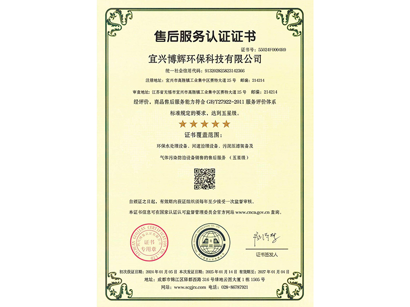 售后服務(wù)認(rèn)證證書